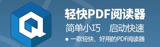 pdf阅读器电脑版哪个好用，免费又好用的电脑pdf阅读器推荐