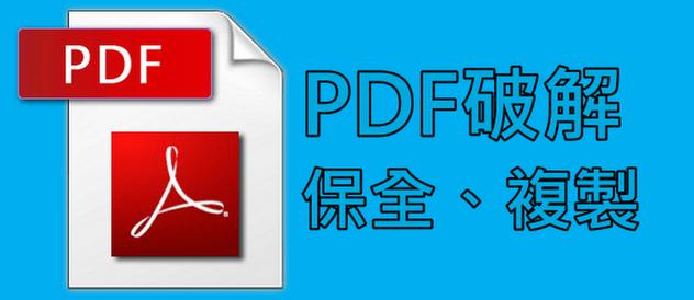 pdf加密文档如何解密，pdf文件解密的简单方法