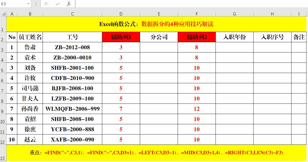 excel表格内容分离函数（excel按条件提取不规则字段）