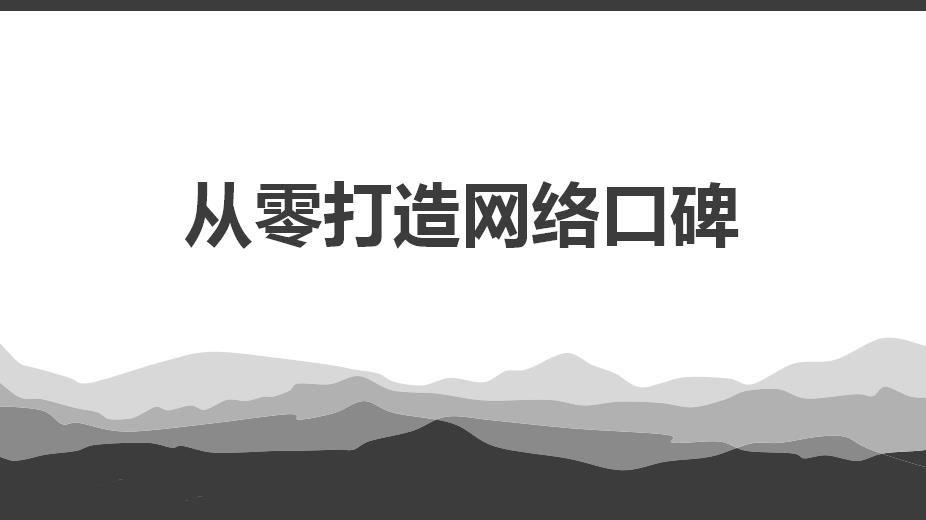 口碑营销渠道有哪些，口碑营销的营销重点