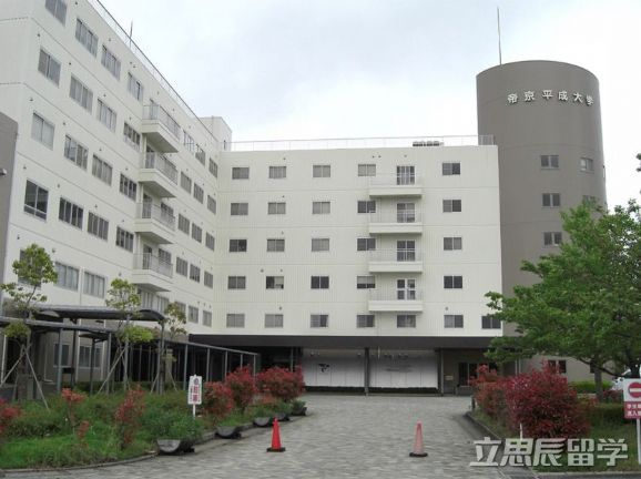 帝京平成大学怎么样（日本公立大学排名表）