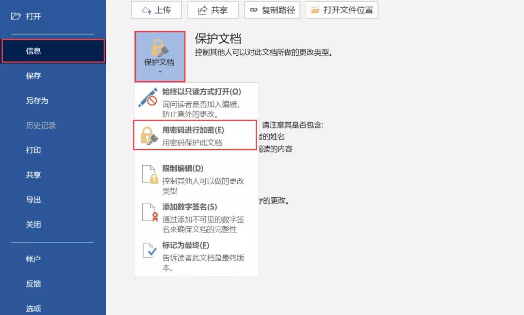 如何把word文档解密（暴力破解word加密文件）