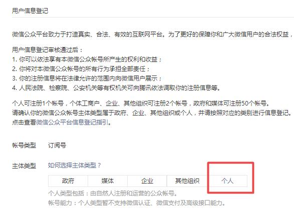 怎么制作微信公众号，个人免费公众号申请方法