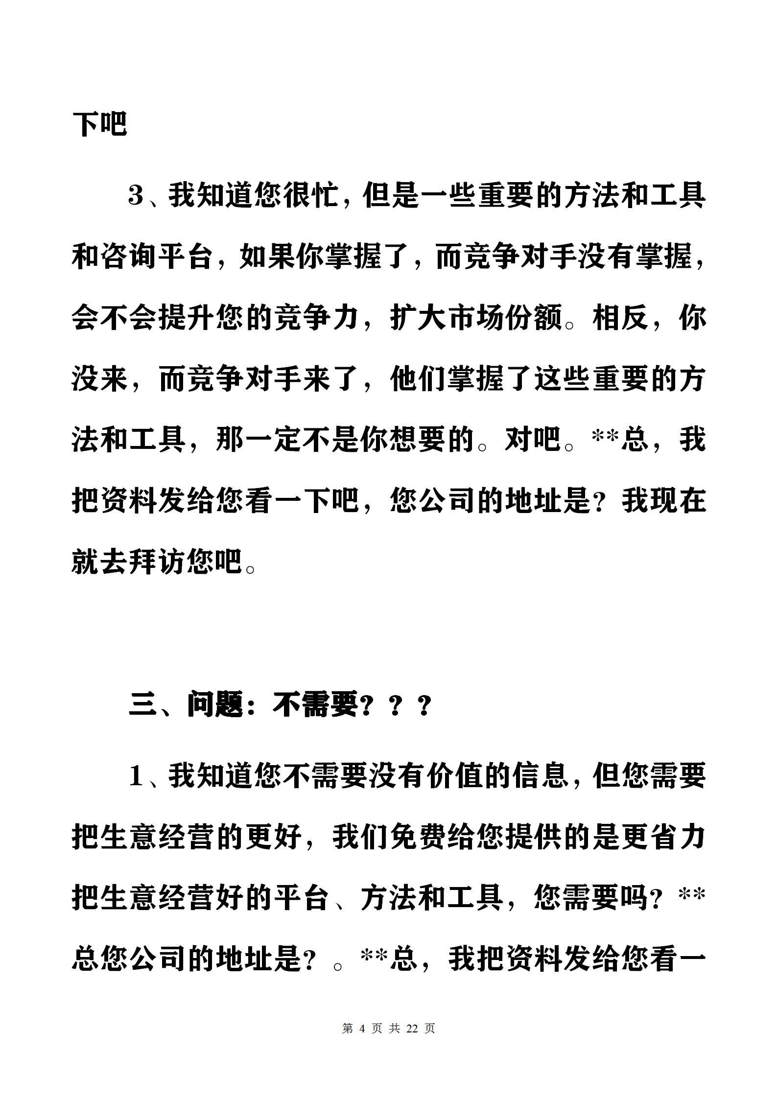 60推广电话销售工作怎么样（必备32个常见异议处理话术）"