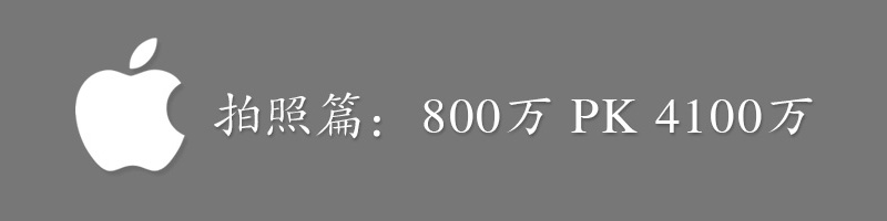 iphone6参数详细配置（苹果各机型参数对比）