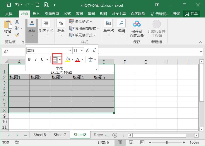 microsoft office excel2007怎么做表格（分享excel表格应用技巧）