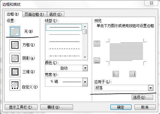 word如何删除页眉页脚上的横线，其实很简单四个步骤就搞定