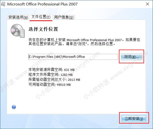 office2007完整破解版安装教程（办公软件安装流程图）