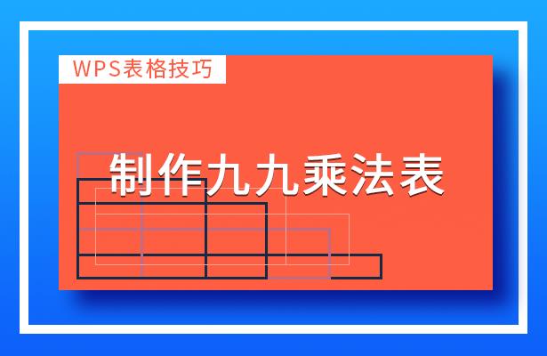 wps制作表的步骤（讲解wps做表格教程基本操作）