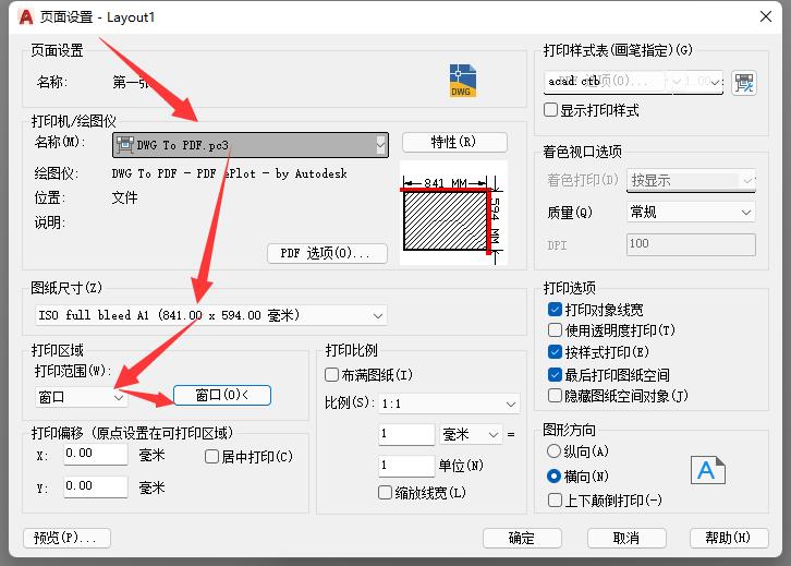 CAD布局打印图框设置好方法