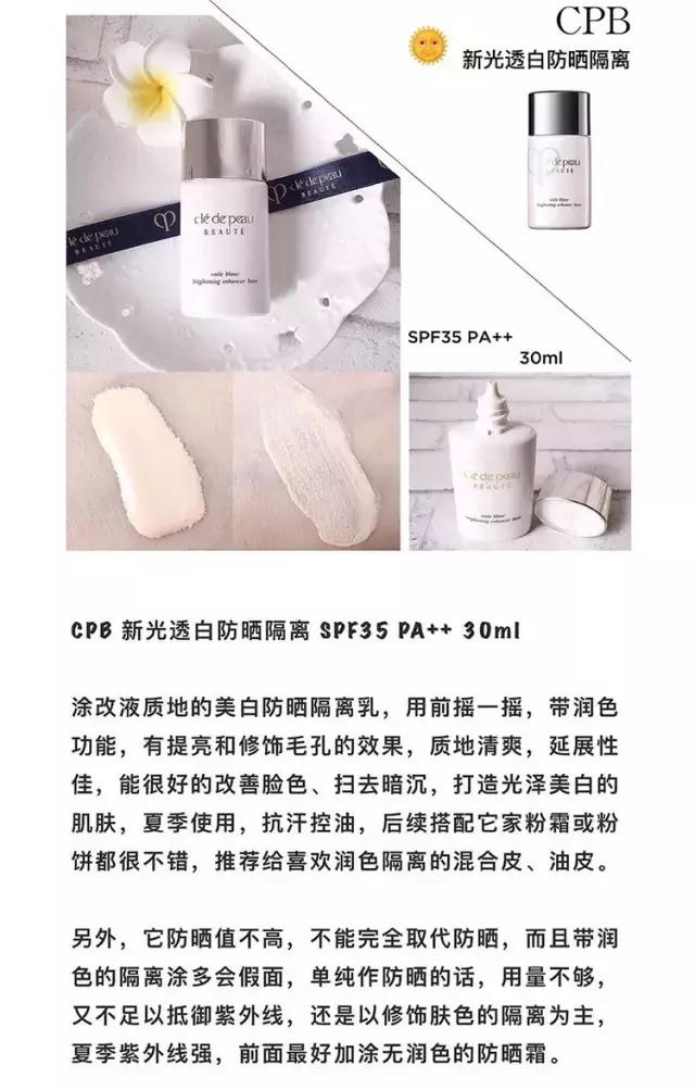 cpb黑管隔离保质期及使用说明（100%用过CPB的小仙女都说好）