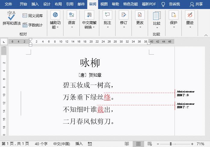 word文档修订模式怎么用（word操作技巧的方法）