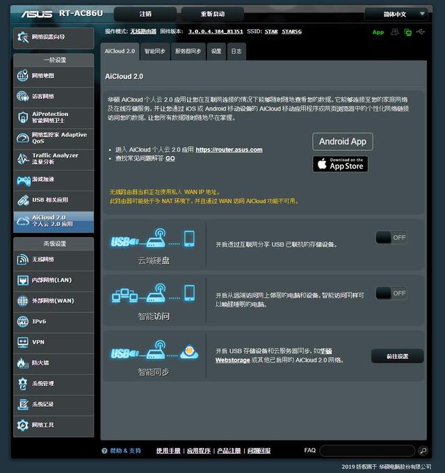 华硕ac86使用体验（总结出来这款路由器网速确实飞同一般）