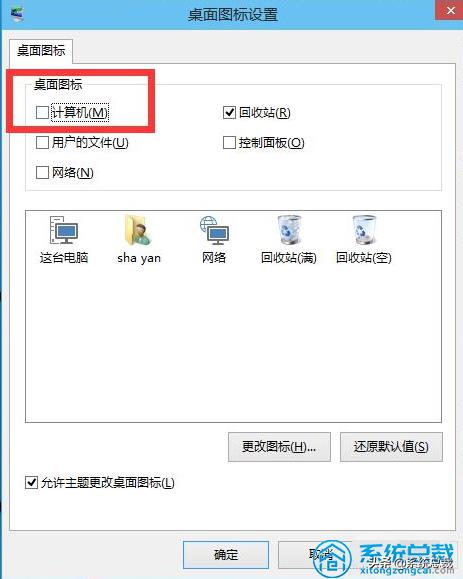 win10计算机在哪里调出来（显示计算机的设置步骤图）