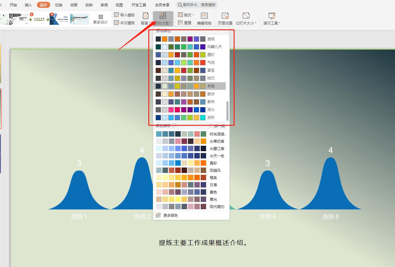 ppt底色怎么设置颜色（ppt制作入门教程）