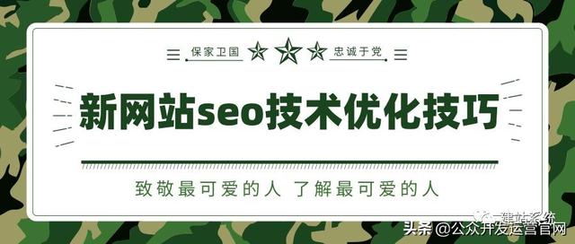 seo最新技术，seo关键词怎么提升