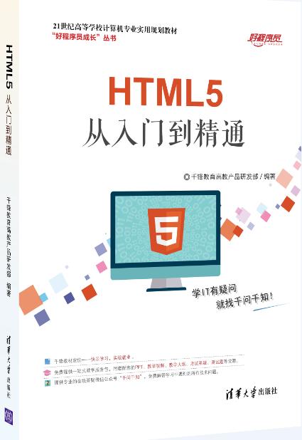 HTML5从入门到精通的书籍（附：html5学习VIP视频教程）