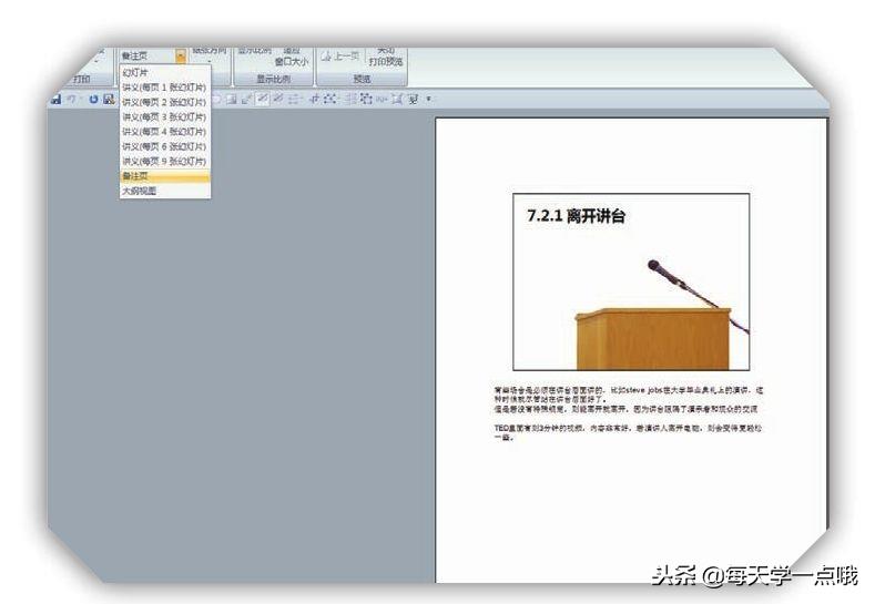 创建ppt讲义怎么做（六步教你ppt制作教程）