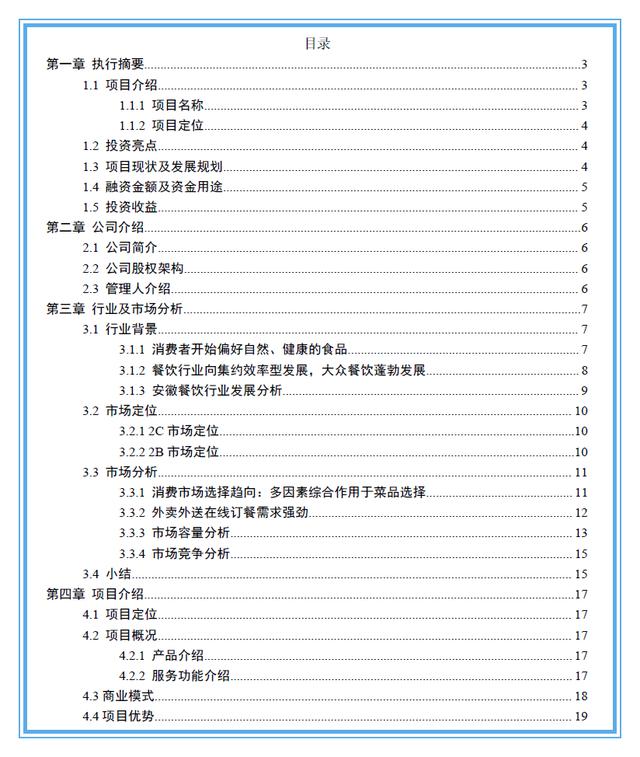 商业策划书的基本内容怎么写（附：成功案例和模板）