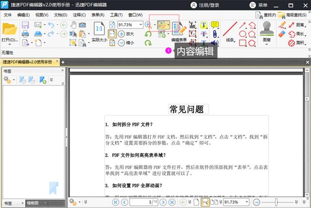 pdf怎么修改里面的文字，替换pdf文字内容的方法