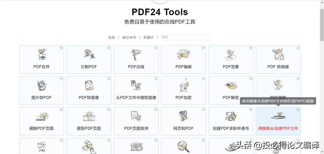 pdf转成word用什么软件（最好的pdf转word软件）