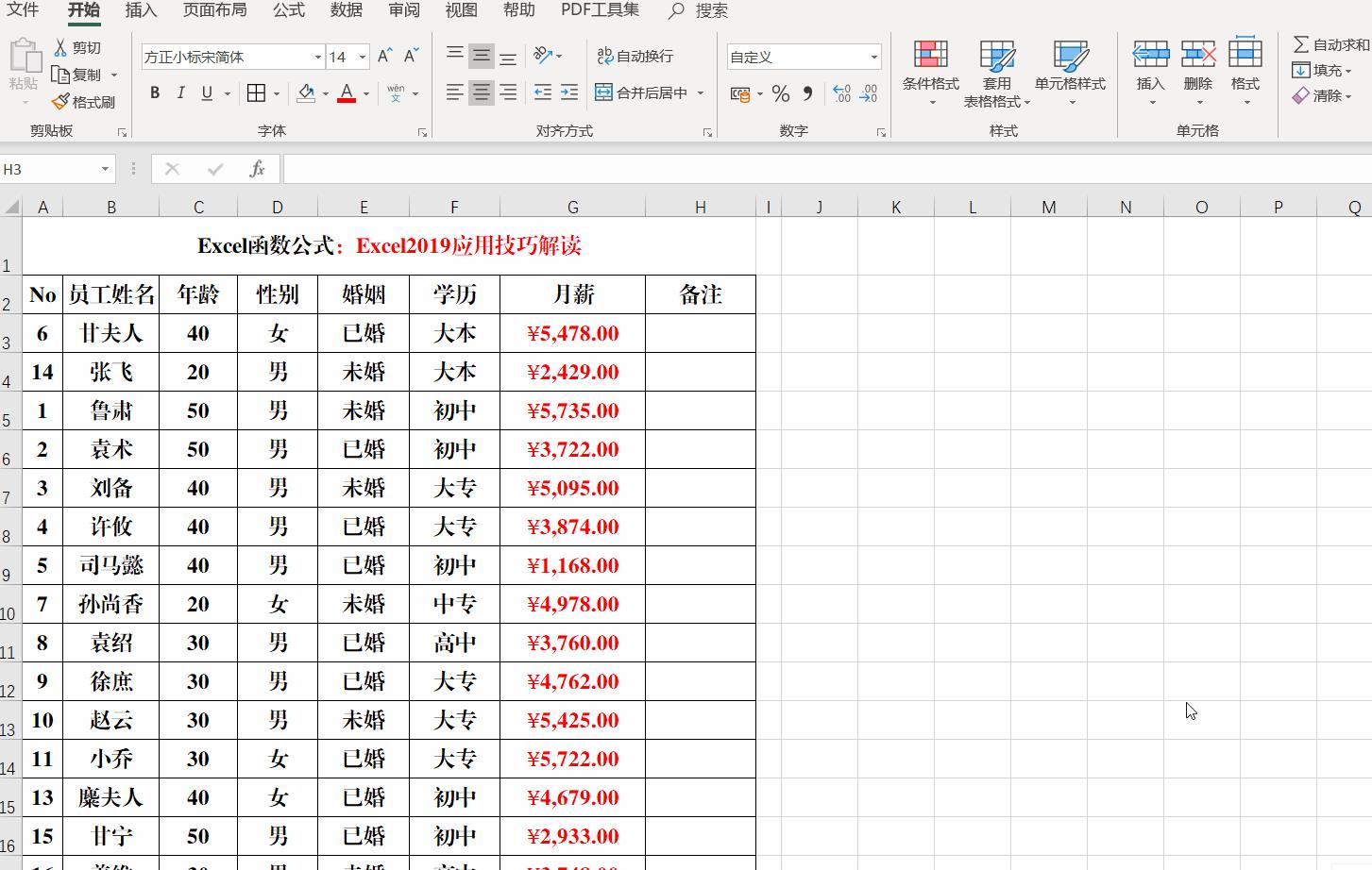 excel应用于哪个方面（新手wps制作表格的步骤）