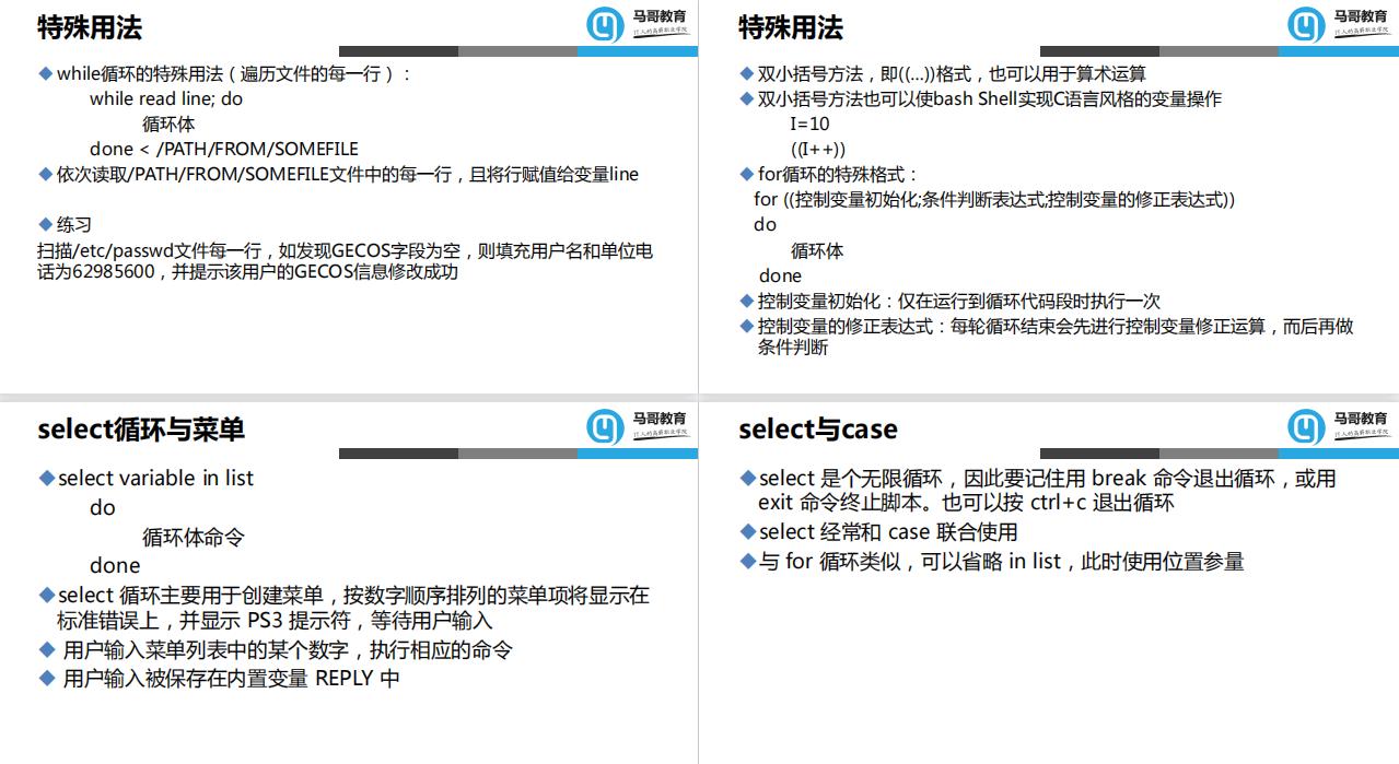 shell脚本练习指南（常用的shell脚本编程基础）