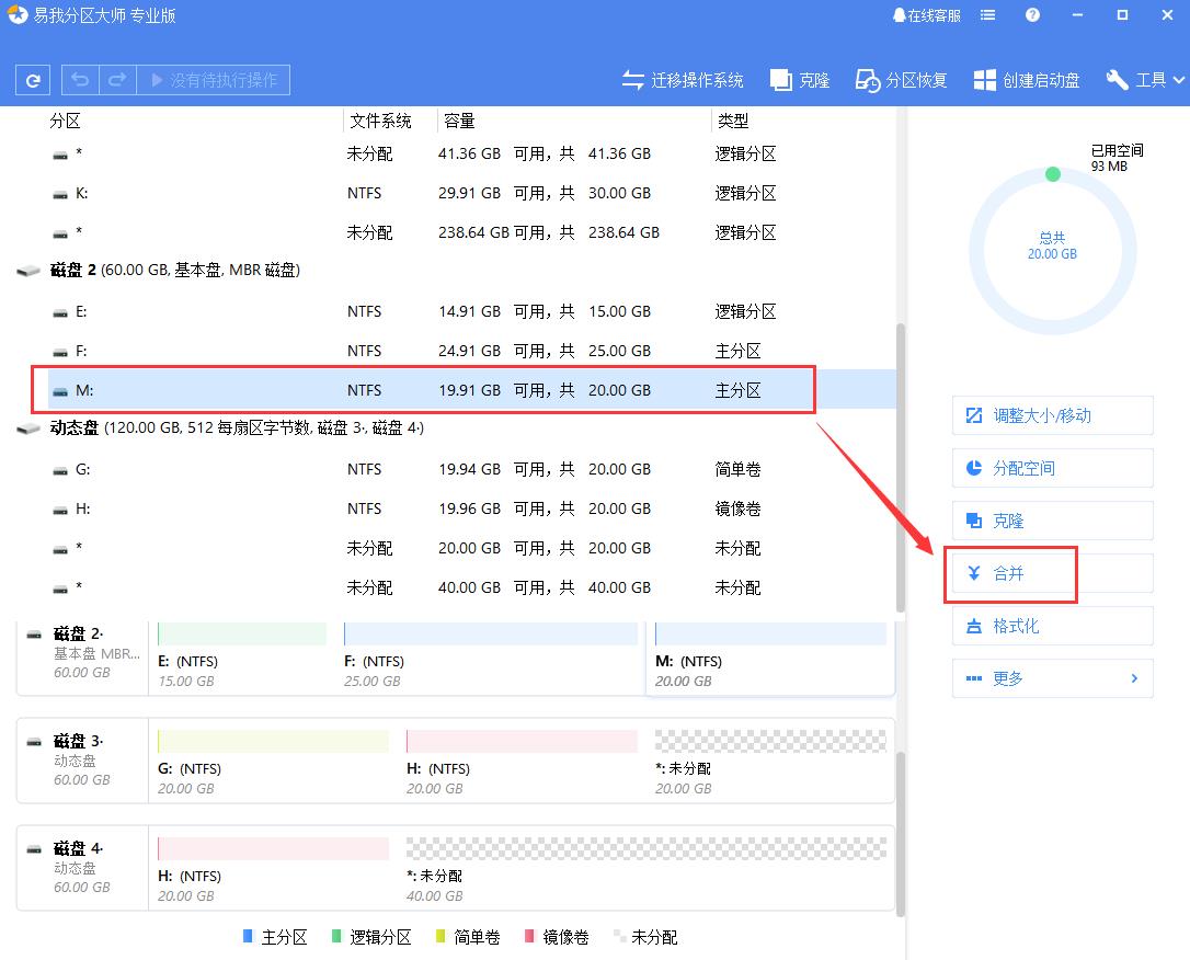 如何合并硬盘分区（台式加装固态硬盘教程）