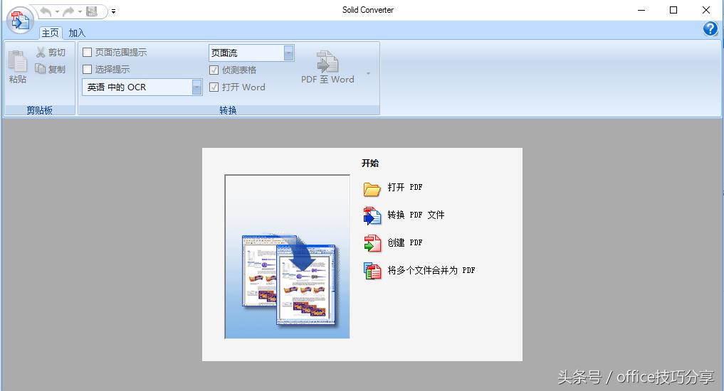 pdf文件转换器word免费软件（将图片转换为pdf文件）