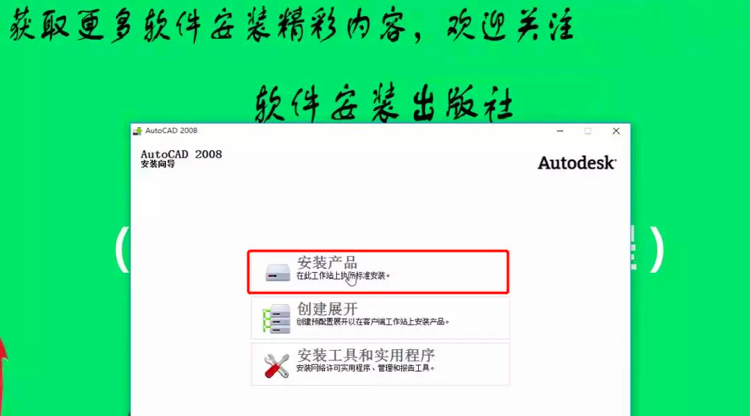 cad2008官方下载64位怎么安装（免费分享AutoCAD安装教程）