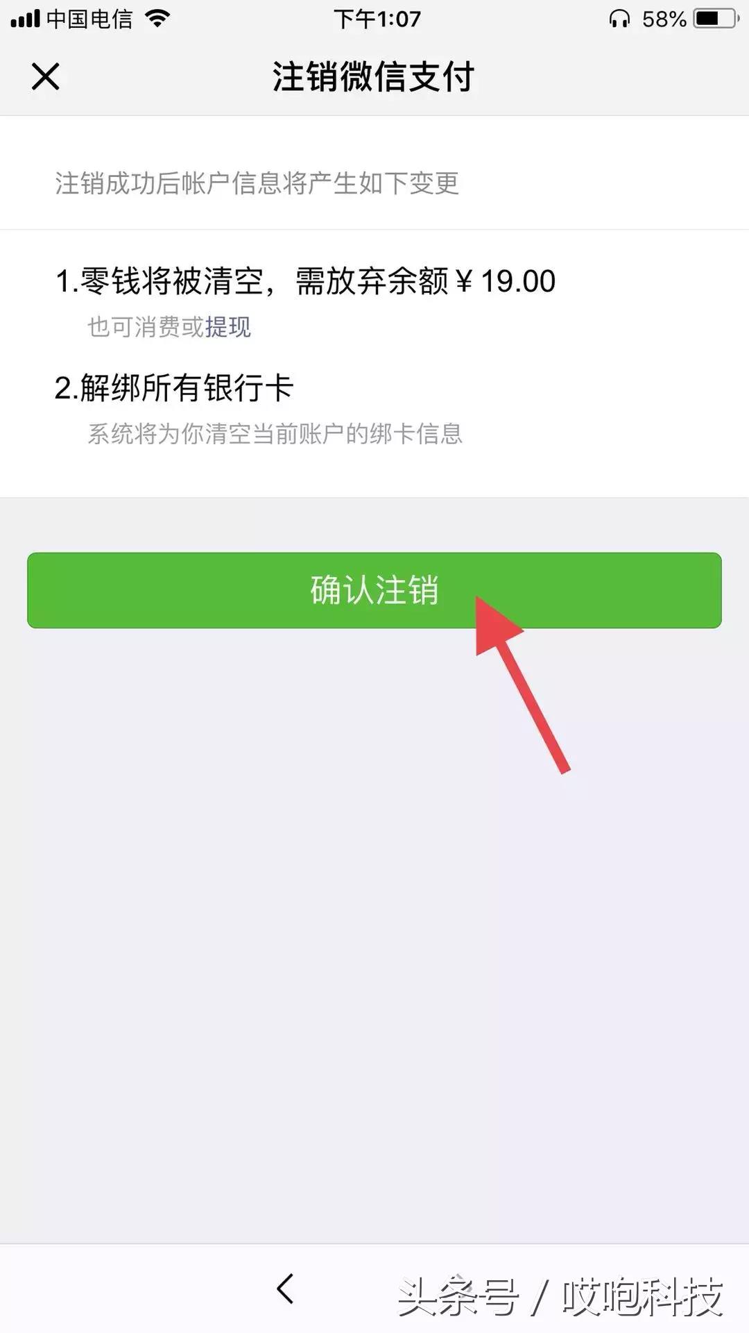 微信怎么注销账号实名认证（图示解绑微信身份证的详细步骤）