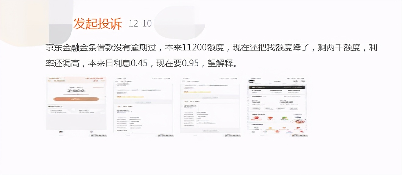 京东金融贷款靠谱吗利息高吗（央视爆料京东金融内幕）
