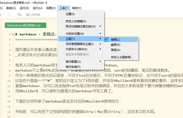 hbuilder注释快捷键是什么（hbuilder注释颜色设置）