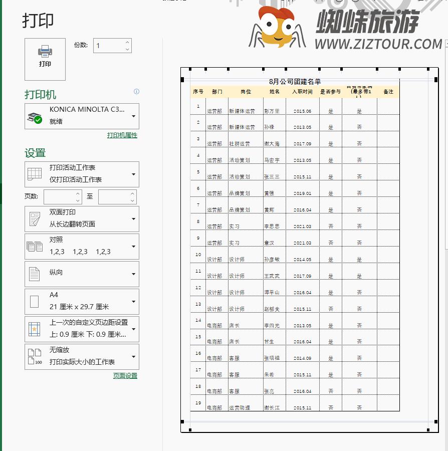 excel套打设置方法步骤（标签纸打印模板制作）