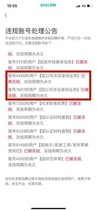 boss招聘真实靠谱吗（曝光boss招聘网潜在危害）