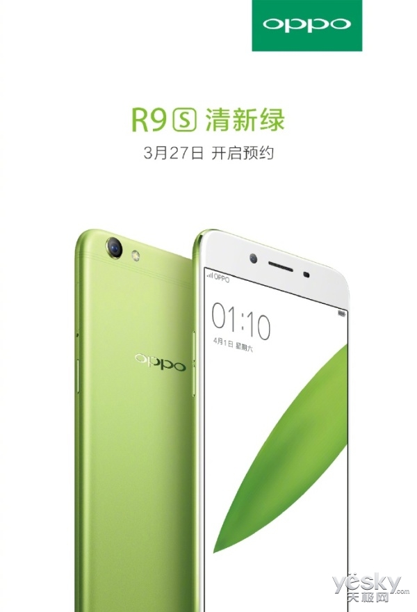 OPPO R9s清新绿版发布 3月27日预售/2799元