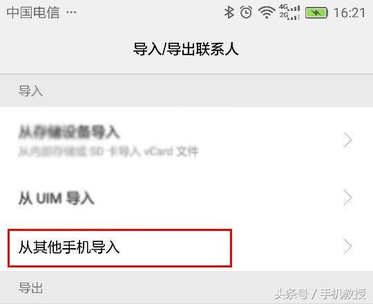 如何把手机通讯录导入另一个手机，教你一键搞定数据迁移