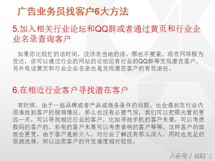 广告投放代理商怎么样找客户（找客户的6大方法）