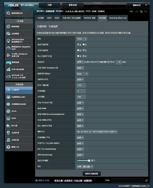 华硕ac86使用体验（总结出来这款路由器网速确实飞同一般）