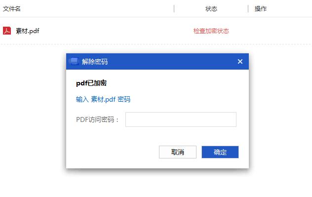 pdf文件怎么解密，pdf 在线解密方法