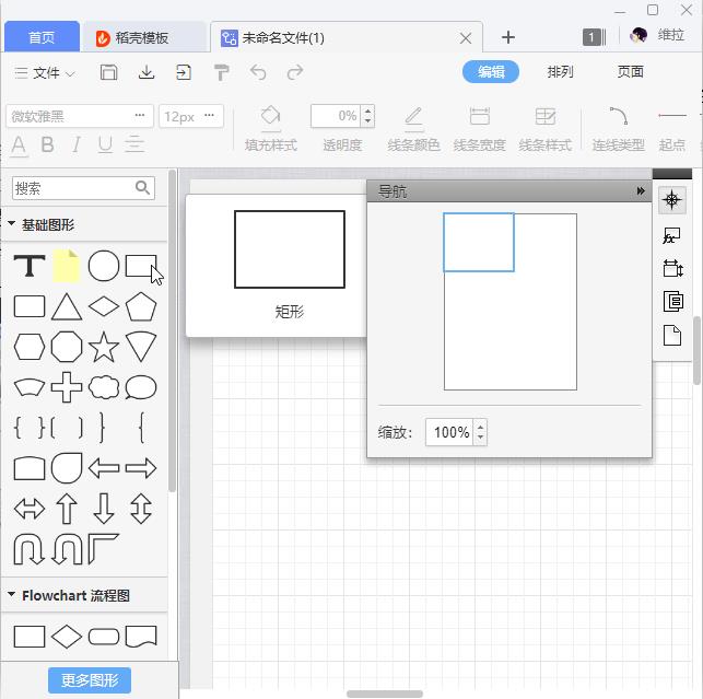 免费流程图制作教程（好用的流程图制作软件）_1