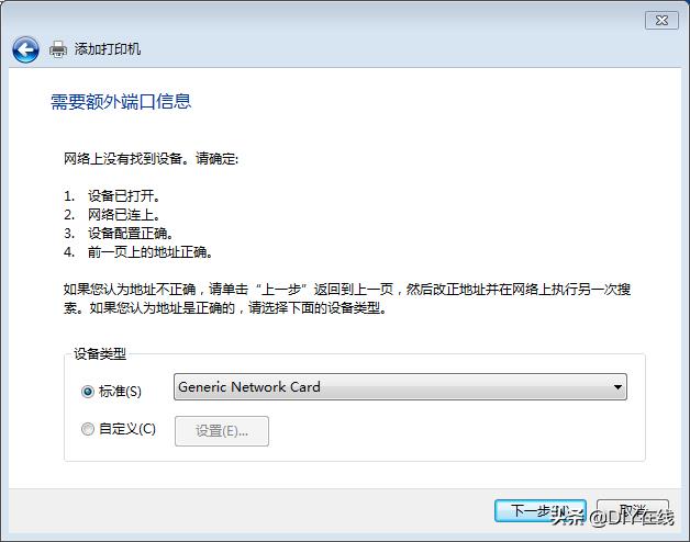 win7怎么添加打印机到电脑上（win7添加本地打印机步骤）