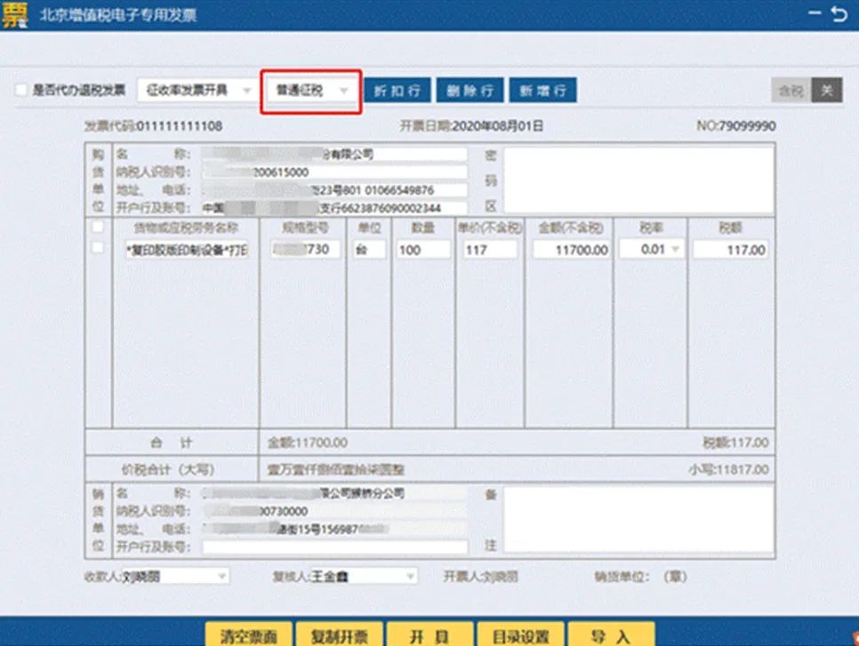 开票软件怎么升级（财务开票软件推荐）