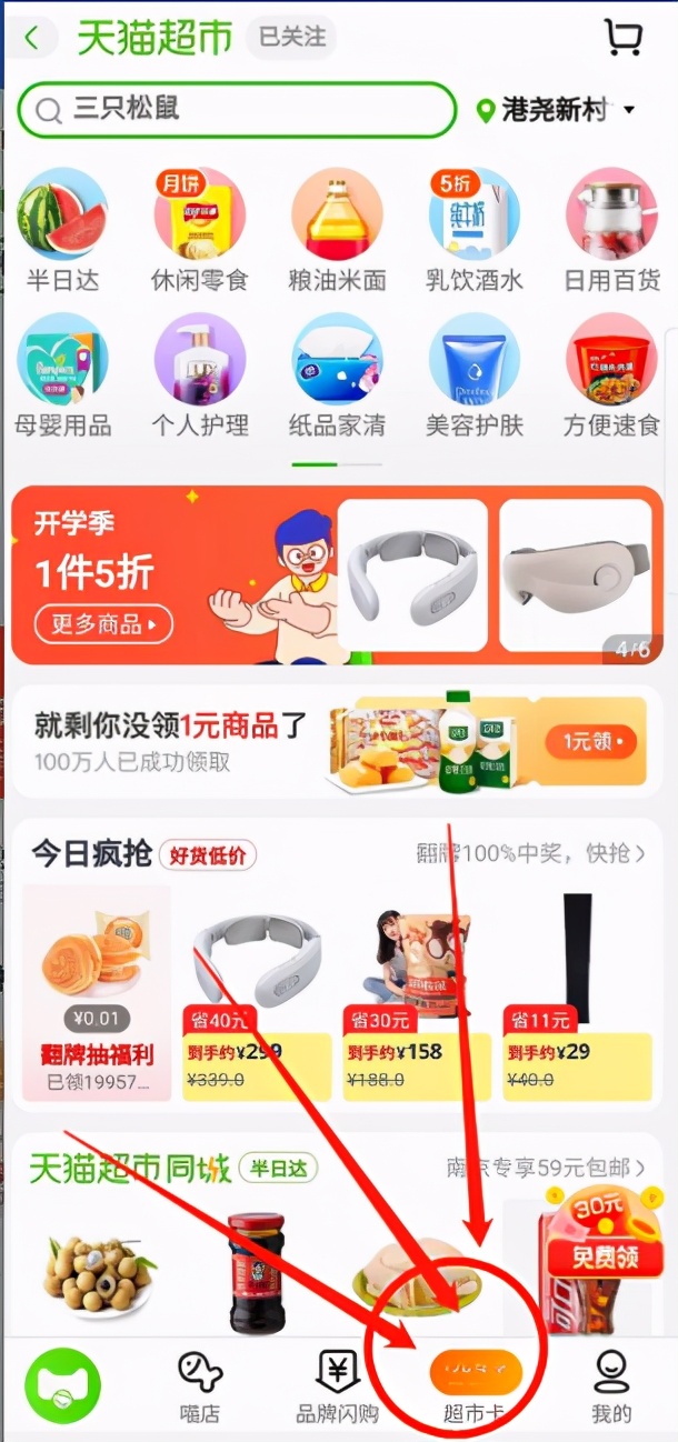 为什么天猫超市的东西比旗舰店便宜（曝光其便宜的真实缘由）