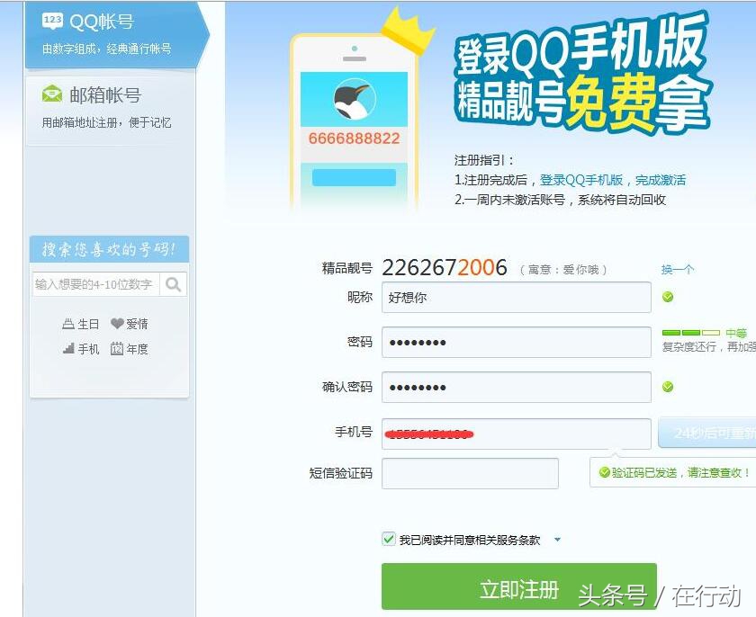 qq靓号激活页面（企业qq申请注册的步骤）