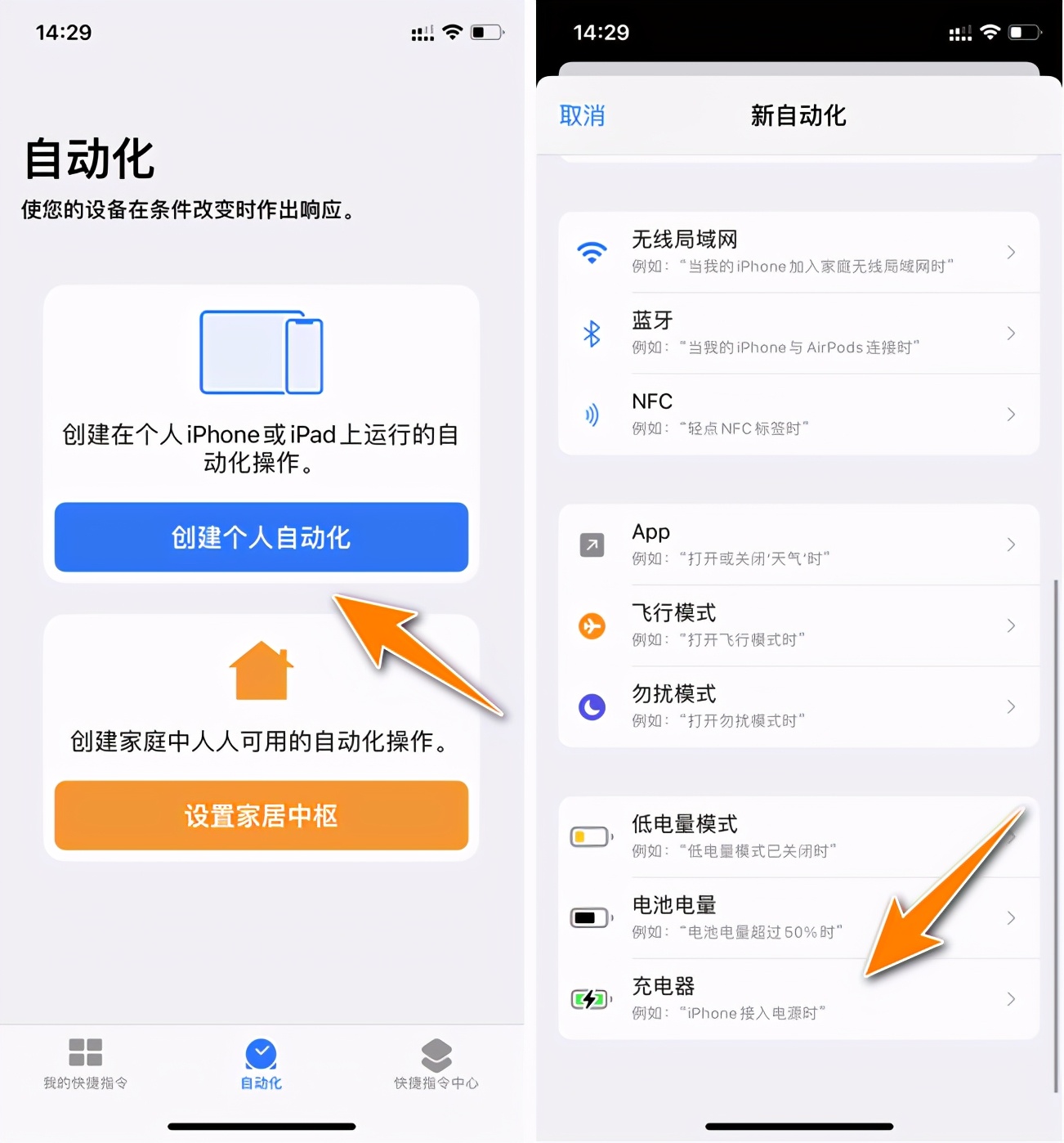 iphone充电提示音在哪里设置（iPhone修改充电提示音教程）