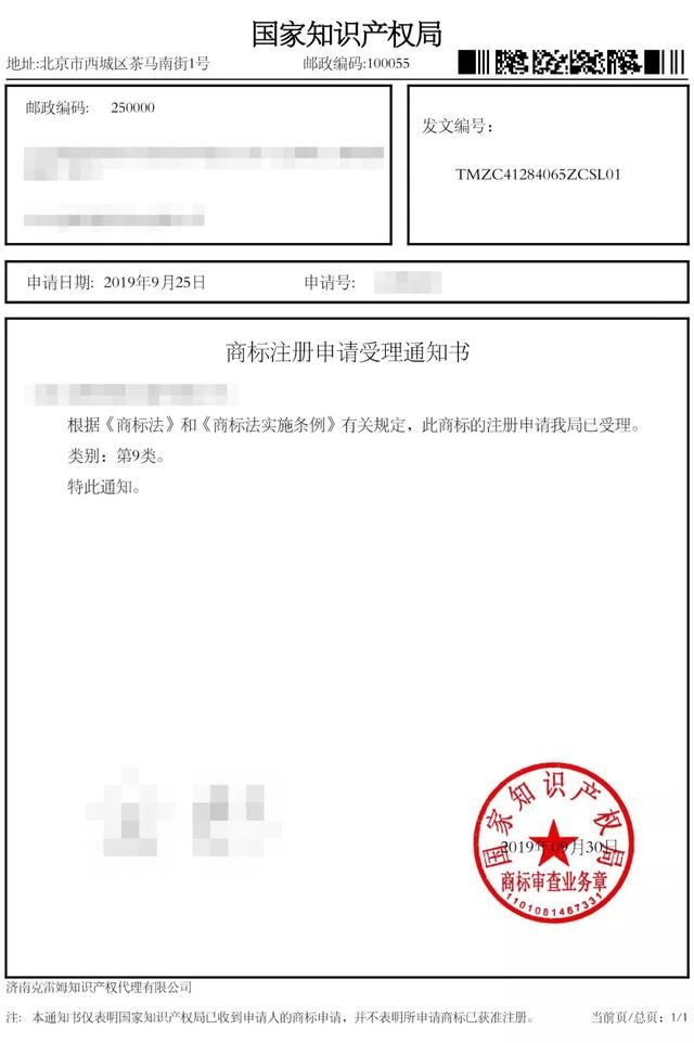 商标受理通知书多久下来，商标受理通知书成功率一览