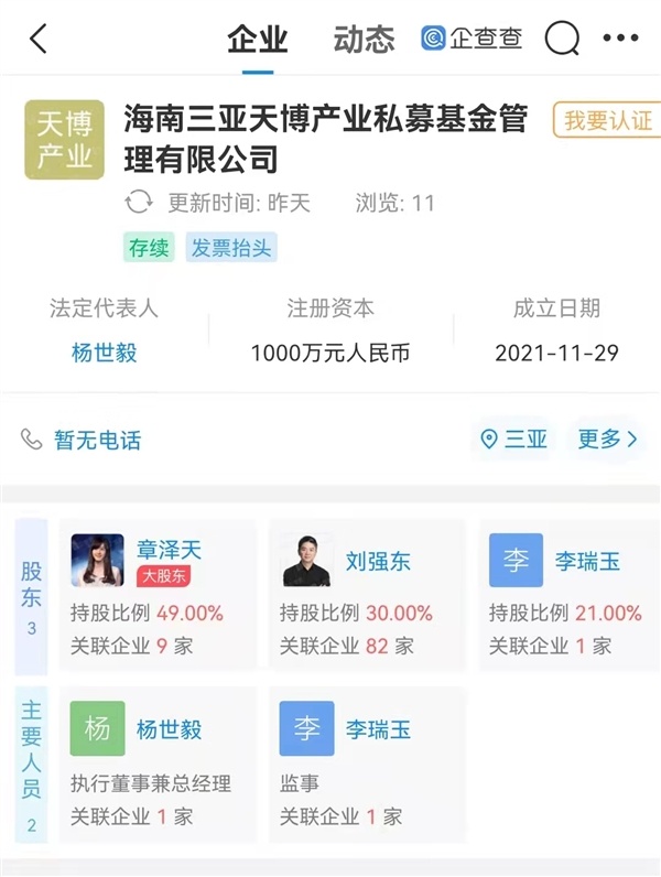 刘强东章泽天合资成立私募公司（章泽天持股49%为大股东）