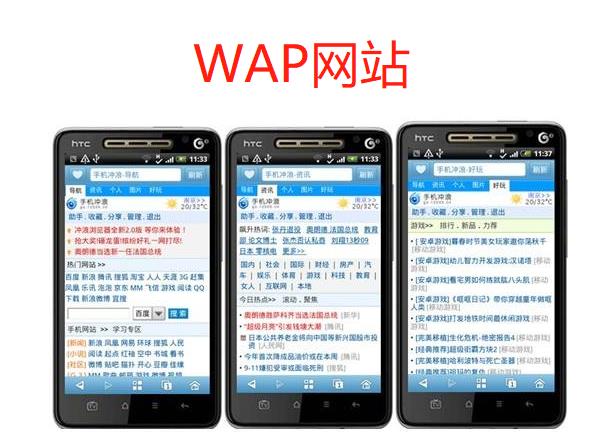 wap技术属于第几代（wap技术详细解说）