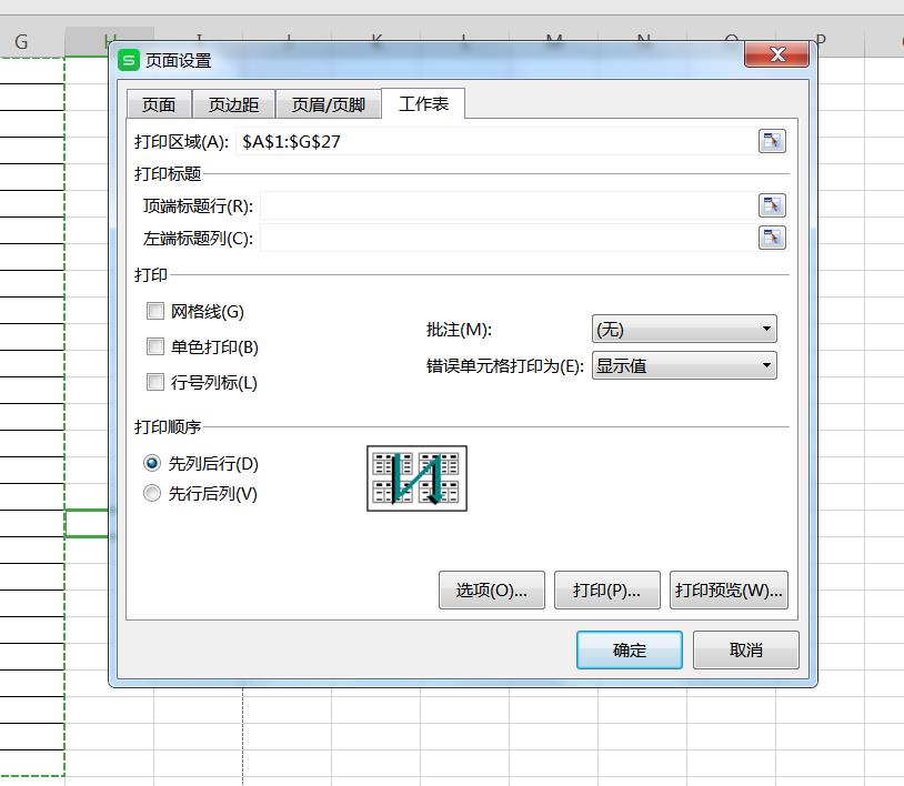 wps怎么打印选定区域（打印wps表格的技巧）